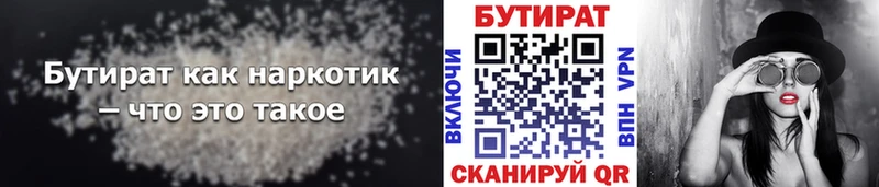 БУТИРАТ 99% Клинцы