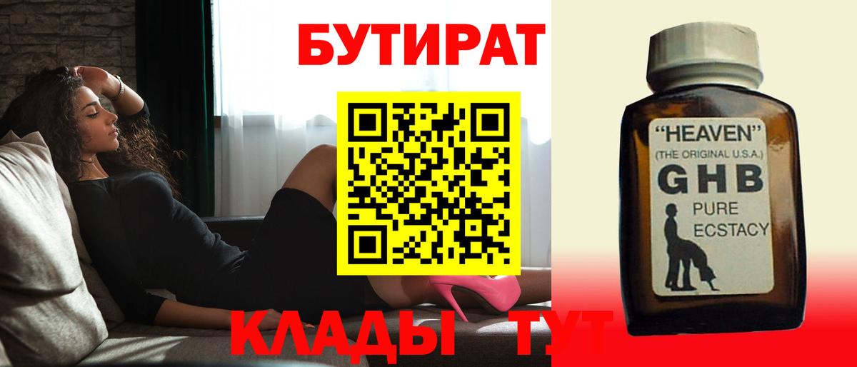 Бутират оксана  Вход с VPN  Клинцы 