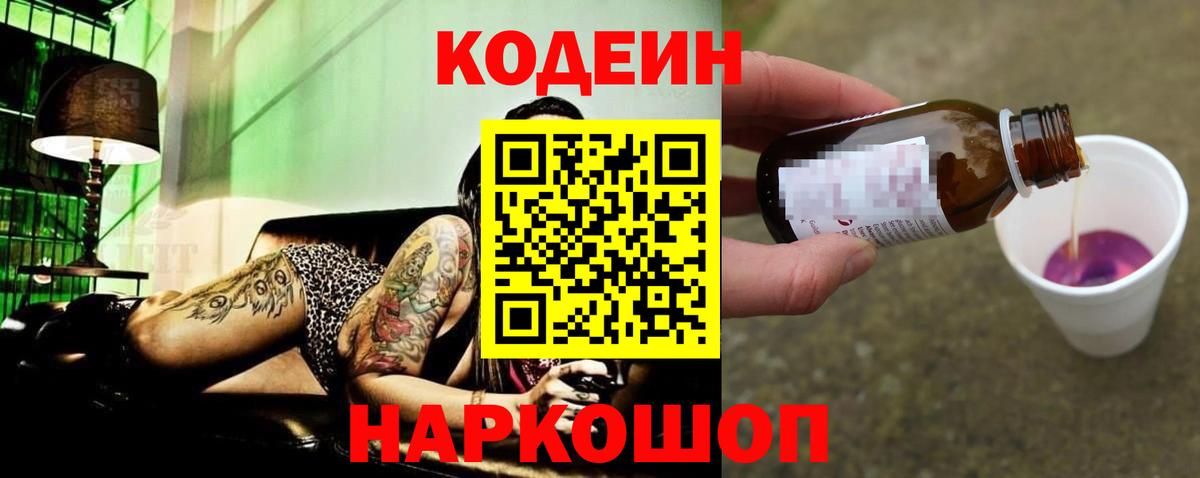 Кодеиновый сироп Lean напиток Lean (лин)  Вход с VPN  Кодеиновый сироп Lean напиток Lean (лин)  Клинцы 
