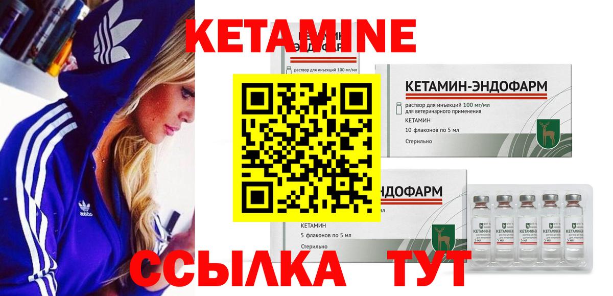 Кетамин VHQ Клинцы