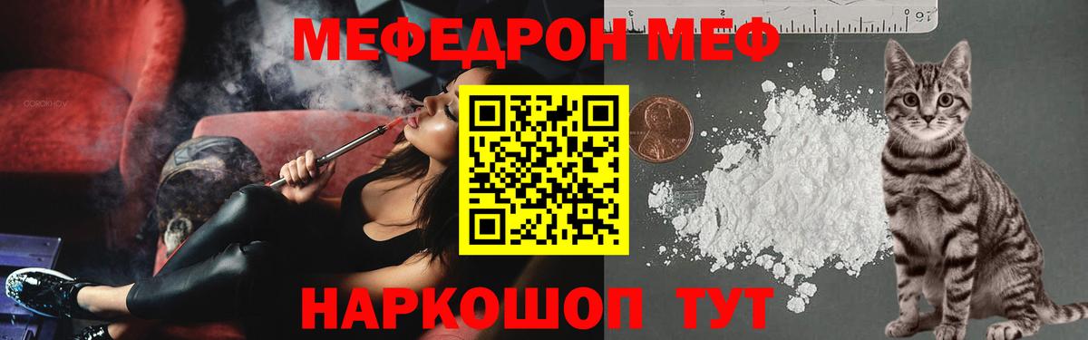 Меф мяу мяу мука Клинцы