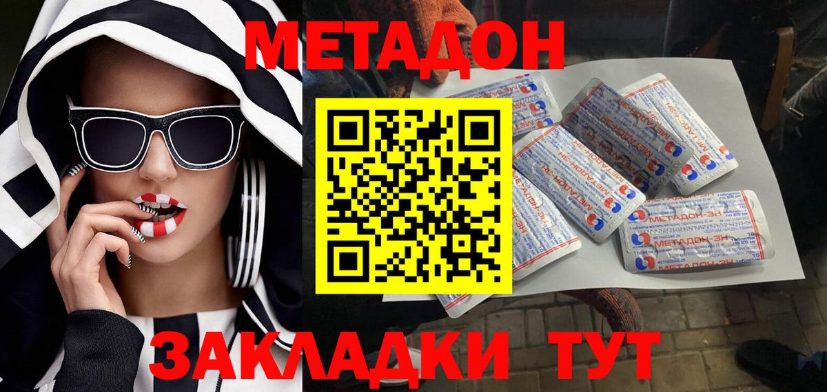 Метадон кристалл  Вход с VPN  Метадон кристалл  Клинцы 