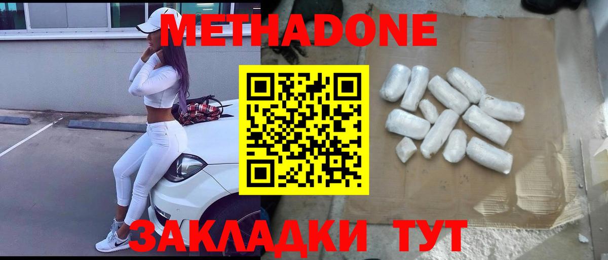 Метадон мёд Клинцы