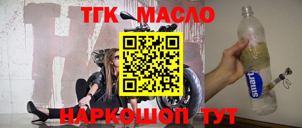 Дистиллят ТГК гашишное масло Клинцы